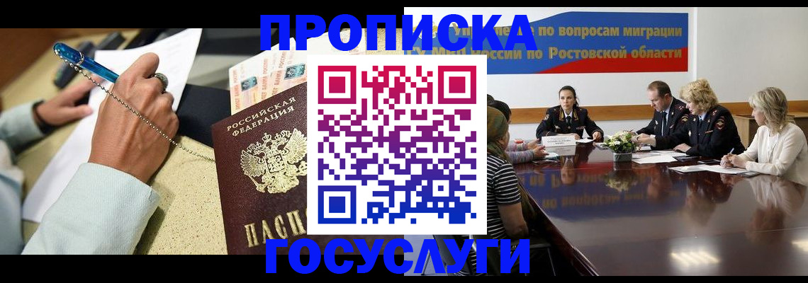 прописка в Тыве