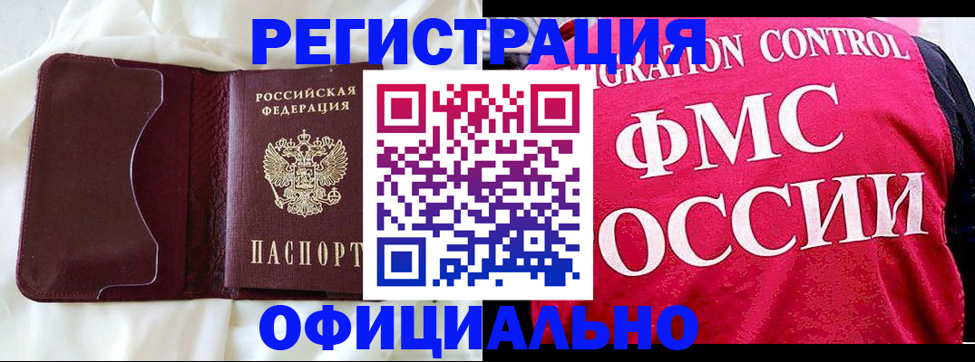временная регистрация для школы в Тыве