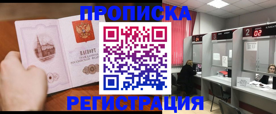 временная регистрация для школы в Тыве